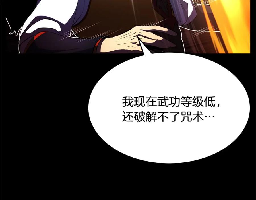 《颠覆武林世界吧！天魔！》第41话 大战BOSS 第192页