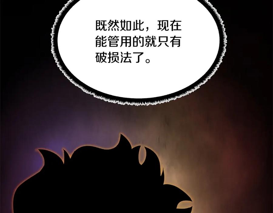 《颠覆武林世界吧！天魔！》第41话 大战BOSS 第194页