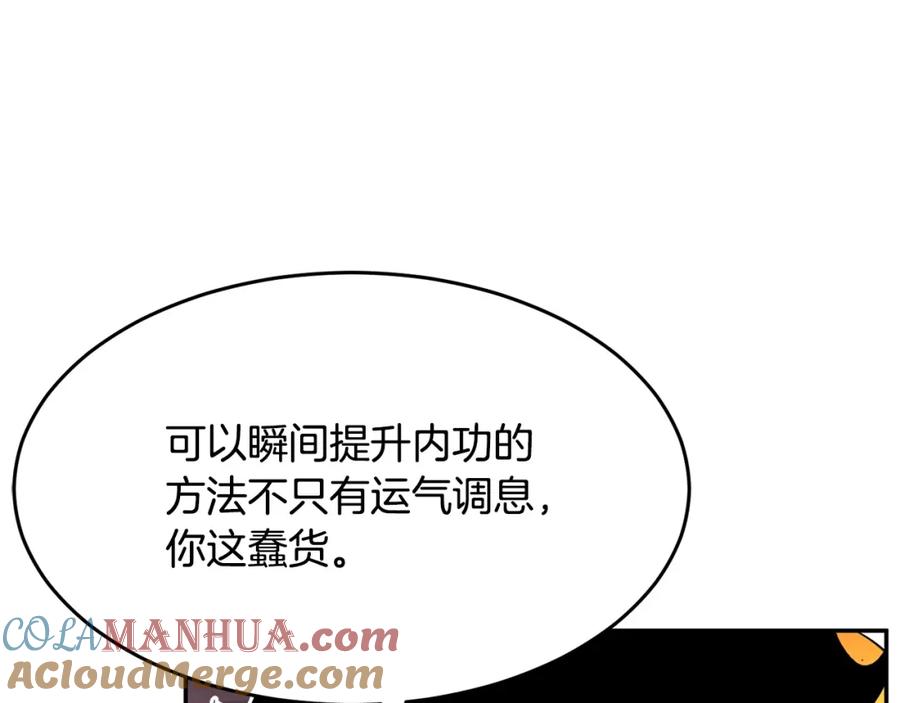 《颠覆武林世界吧！天魔！》第41话 大战BOSS 第305页