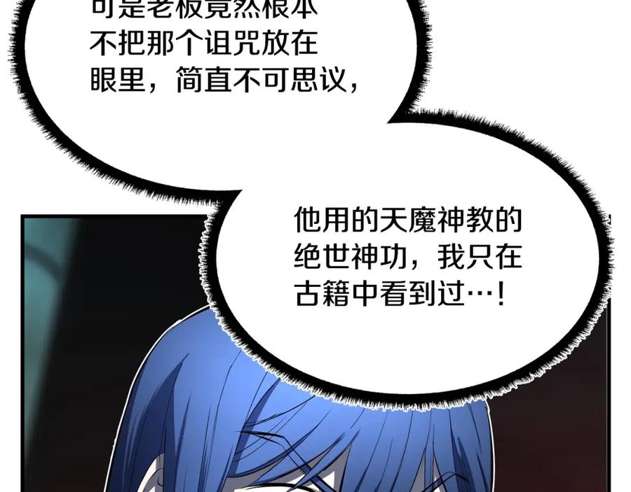 《颠覆武林世界吧！天魔！》第41话 大战BOSS 第236页