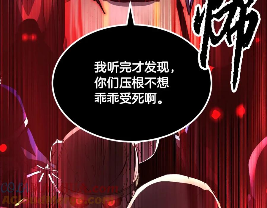 《颠覆武林世界吧！天魔！》第41话 大战BOSS 第37页