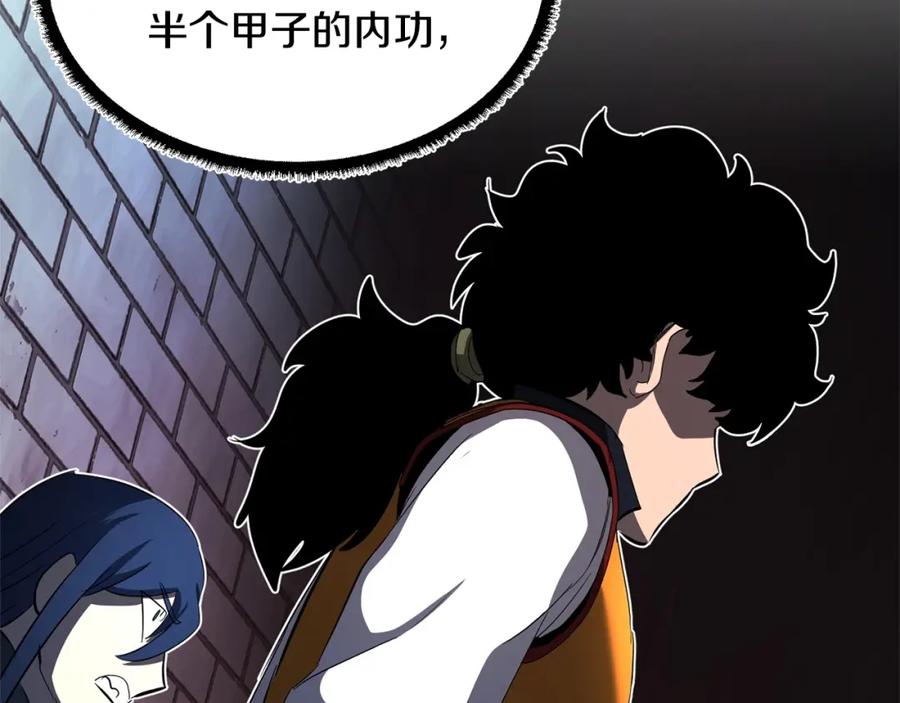 《颠覆武林世界吧！天魔！》第41话 大战BOSS 第15页
