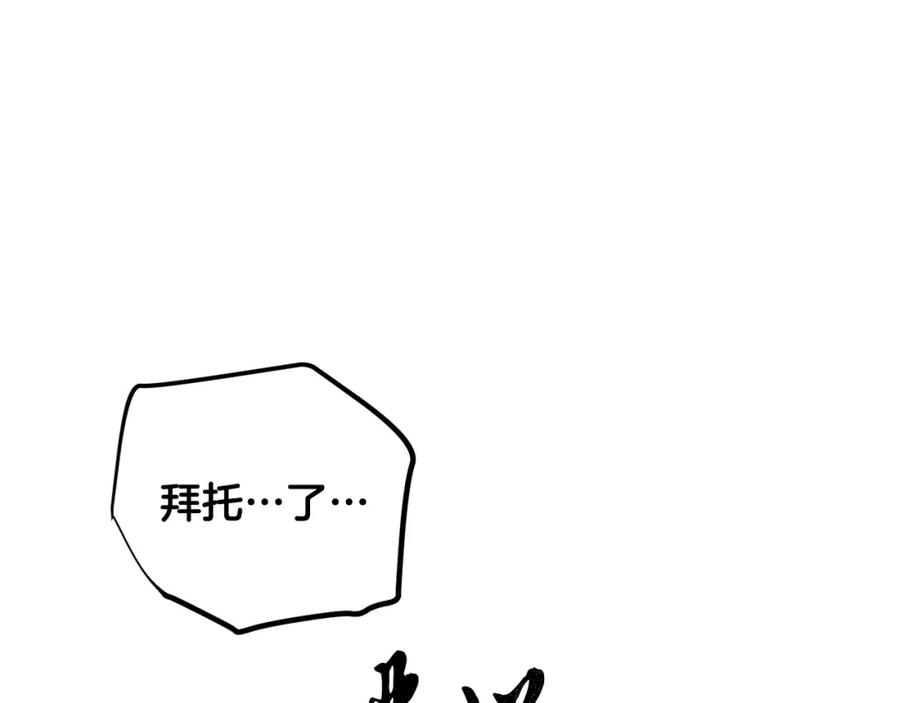 《颠覆武林世界吧！天魔！》第42话 副本崩塌 第75页