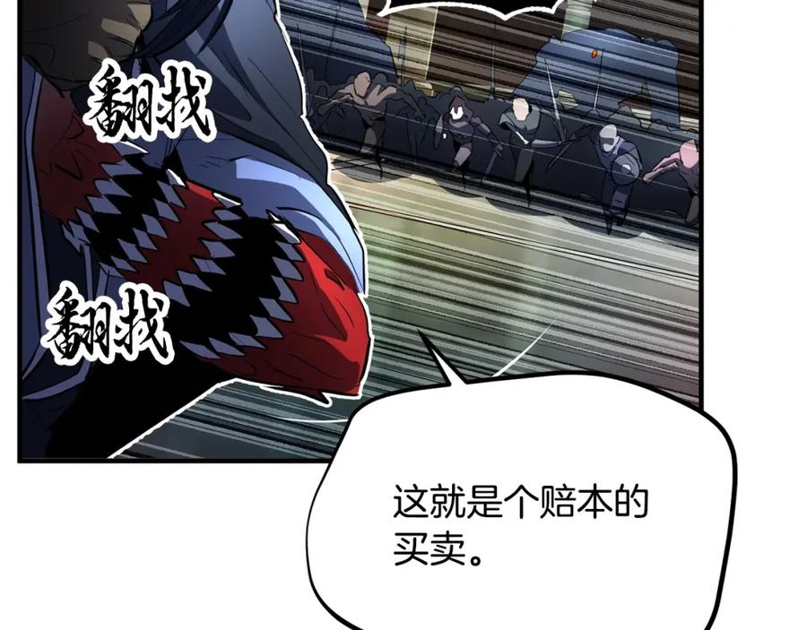 《颠覆武林世界吧！天魔！》第42话 副本崩塌 第118页