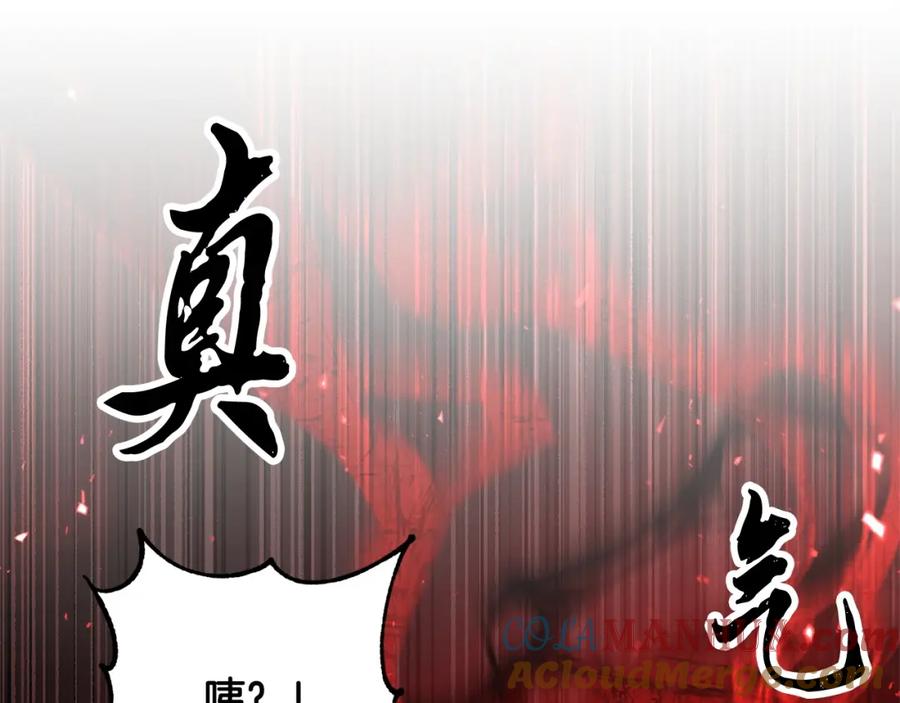 《颠覆武林世界吧！天魔！》第42话 副本崩塌 第289页
