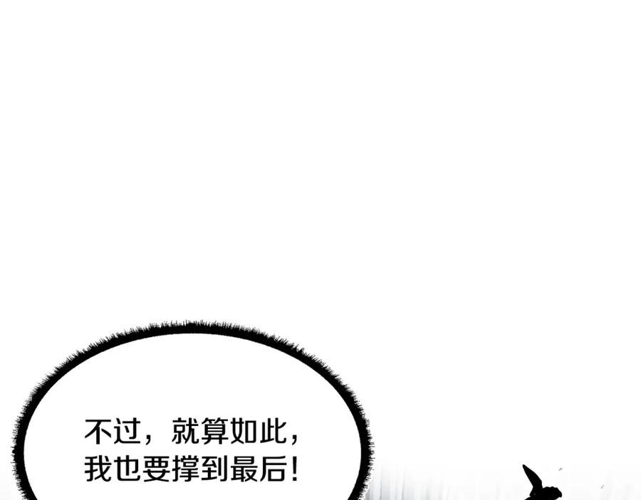 《颠覆武林世界吧！天魔！》第42话 副本崩塌 第244页