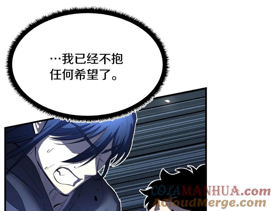 《颠覆武林世界吧！天魔！》第42话 副本崩塌 第241页