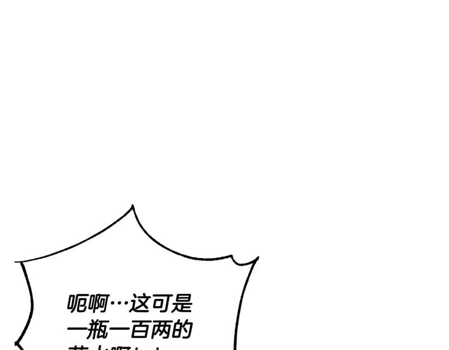 《颠覆武林世界吧！天魔！》第42话 副本崩塌 第122页