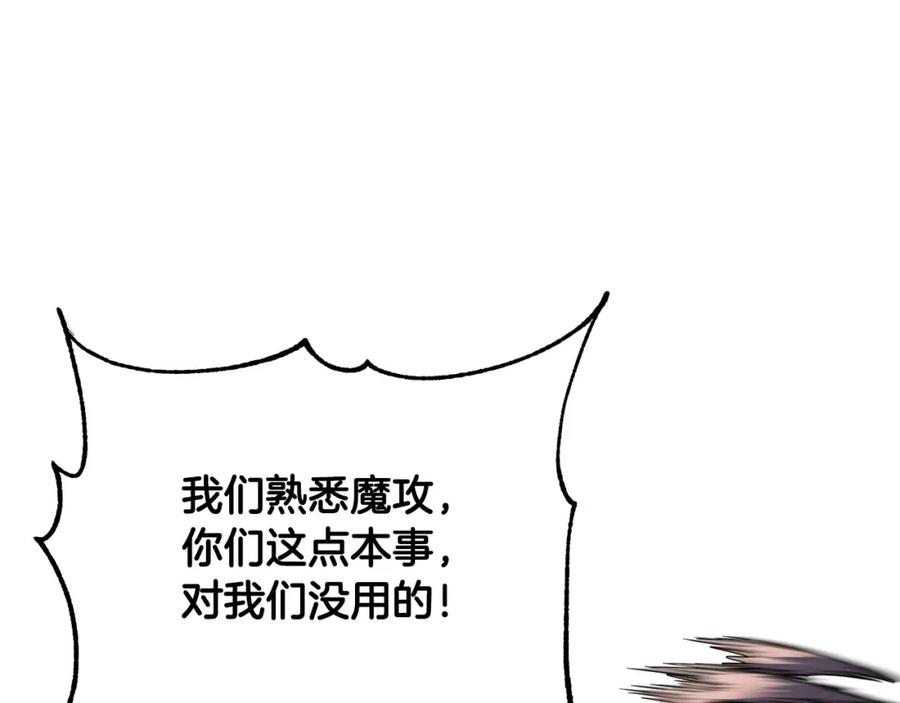 《颠覆武林世界吧！天魔！》第42话 副本崩塌 第271页