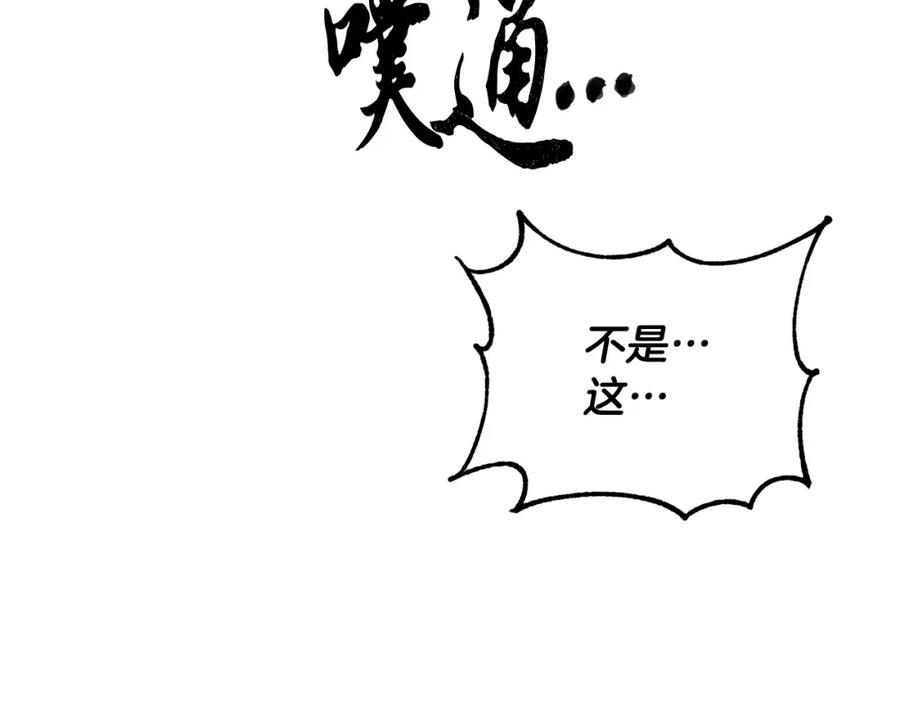 《颠覆武林世界吧！天魔！》第42话 副本崩塌 第76页