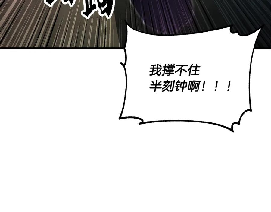 《颠覆武林世界吧！天魔！》第42话 副本崩塌 第96页