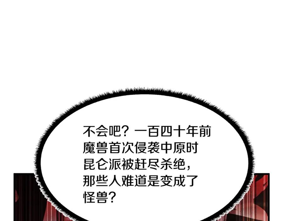 《颠覆武林世界吧！天魔！》第42话 副本崩塌 第66页