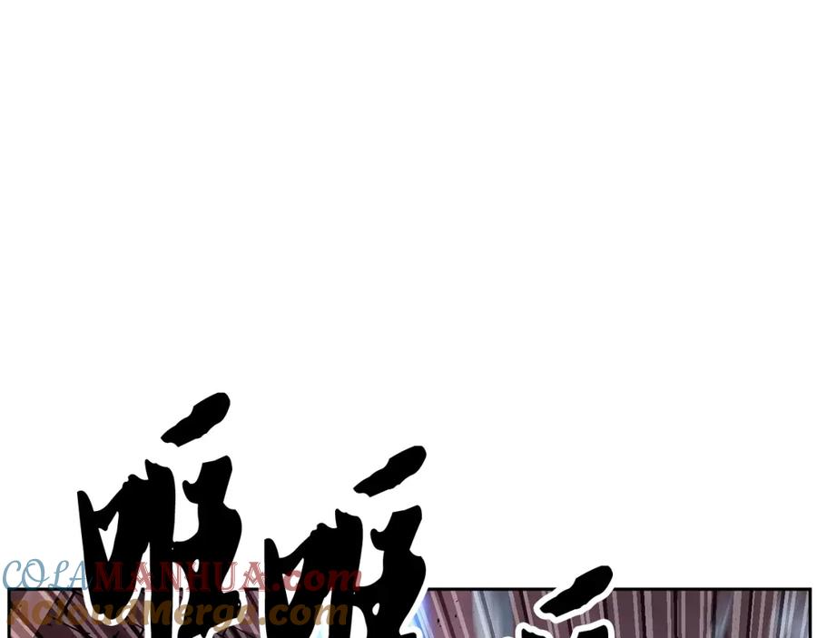 《颠覆武林世界吧！天魔！》第42话 副本崩塌 第109页