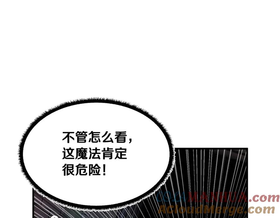 《颠覆武林世界吧！天魔！》第42话 副本崩塌 第97页
