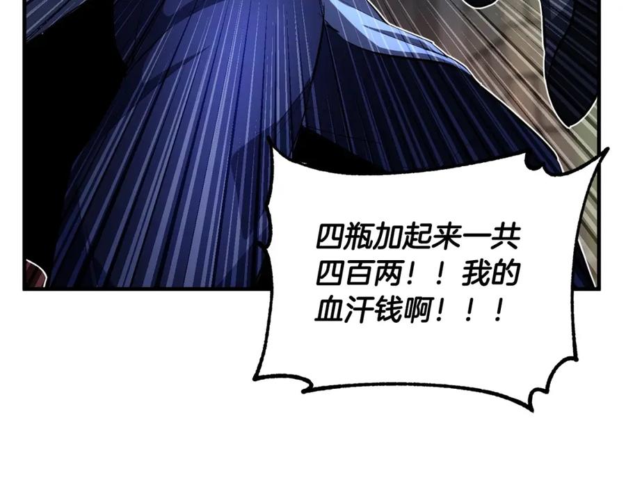 《颠覆武林世界吧！天魔！》第42话 副本崩塌 第124页