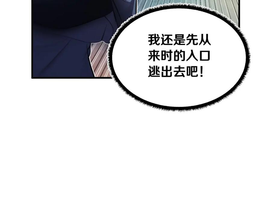 《颠覆武林世界吧！天魔！》第42话 副本崩塌 第99页