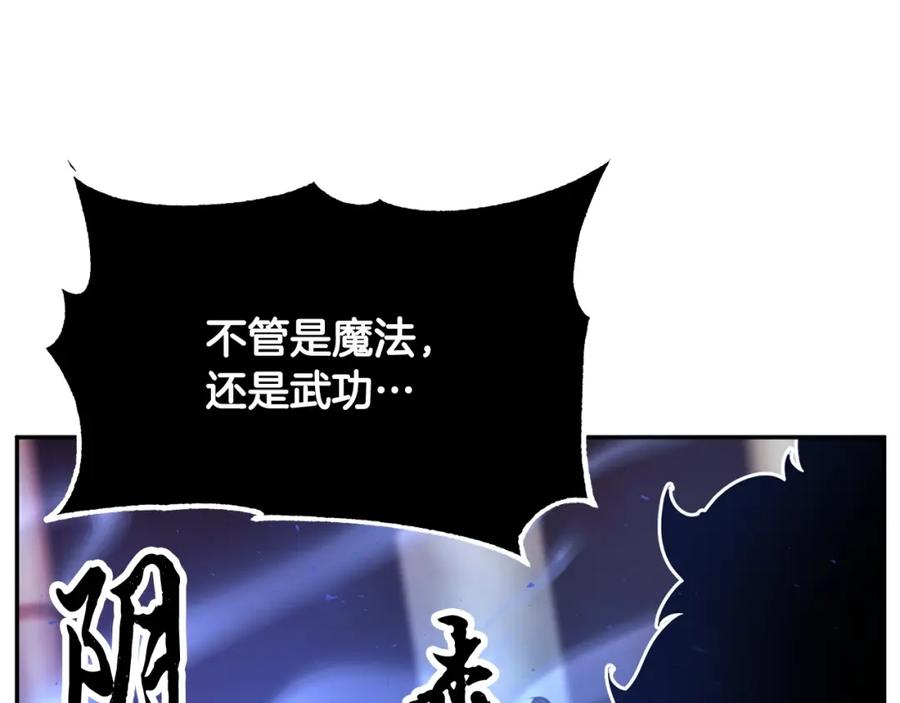 《颠覆武林世界吧！天魔！》第42话 副本崩塌 第22页