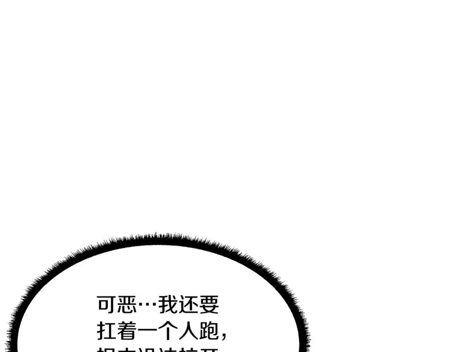 《颠覆武林世界吧！天魔！》第42话 副本崩塌 第203页