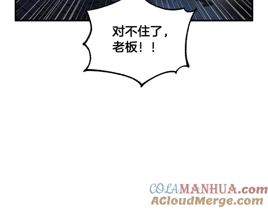 《颠覆武林世界吧！天魔！》第42话 副本崩塌 第257页