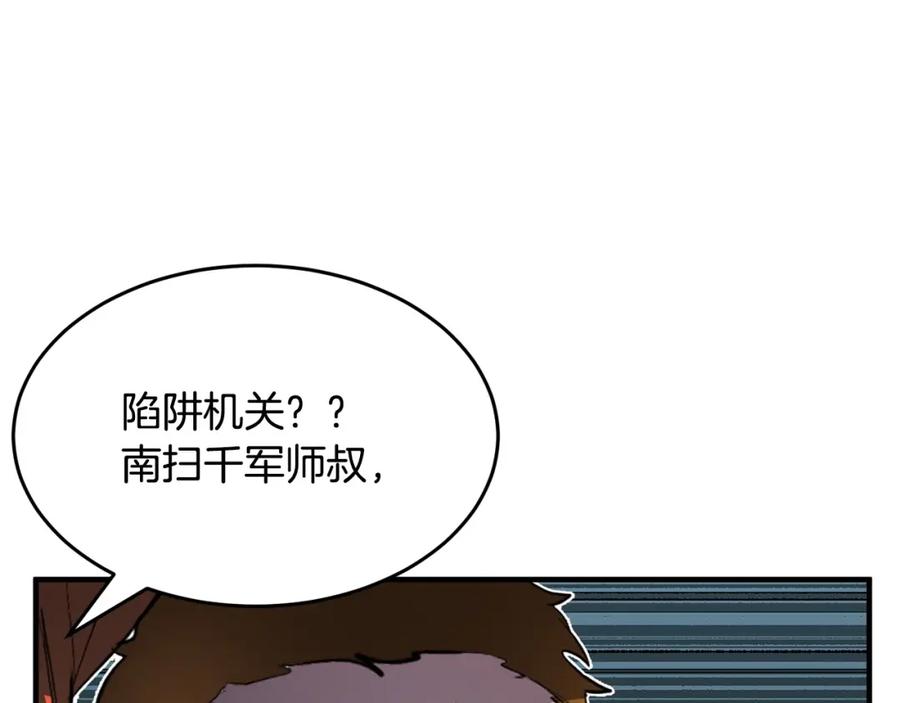 《颠覆武林世界吧！天魔！》第42话 副本崩塌 第139页