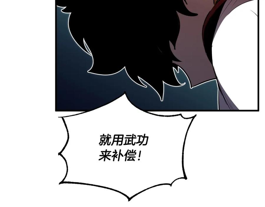 《颠覆武林世界吧！天魔！》第42话 副本崩塌 第128页