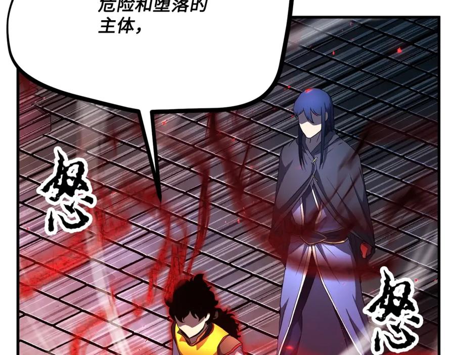 《颠覆武林世界吧！天魔！》第43话 巅峰交手 第10页