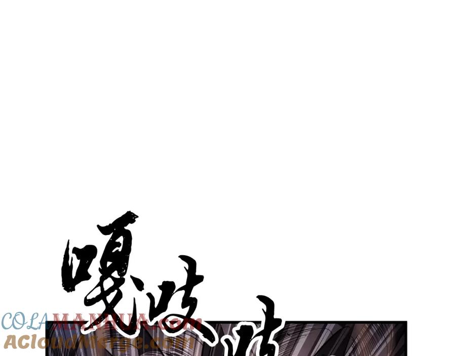 《颠覆武林世界吧！天魔！》第43话 巅峰交手 第153页