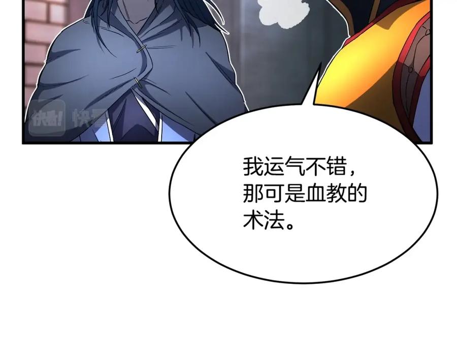 《颠覆武林世界吧！天魔！》第43话 巅峰交手 第62页