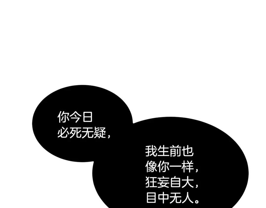 《颠覆武林世界吧！天魔！》第43话 巅峰交手 第103页