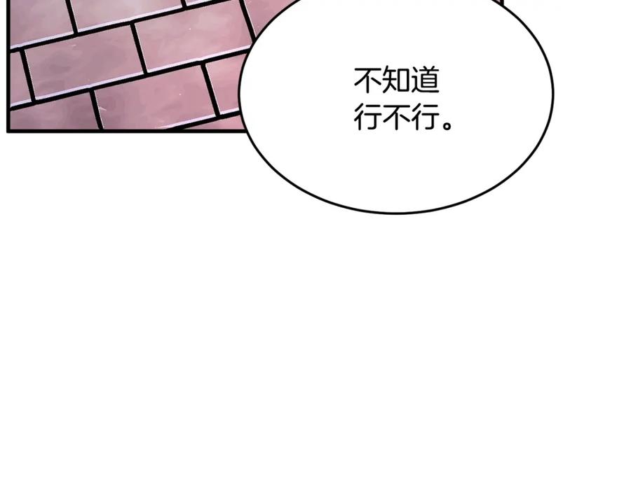 《颠覆武林世界吧！天魔！》第43话 巅峰交手 第90页