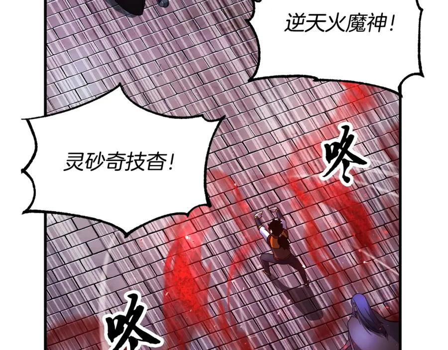 《颠覆武林世界吧！天魔！》第43话 巅峰交手 第22页