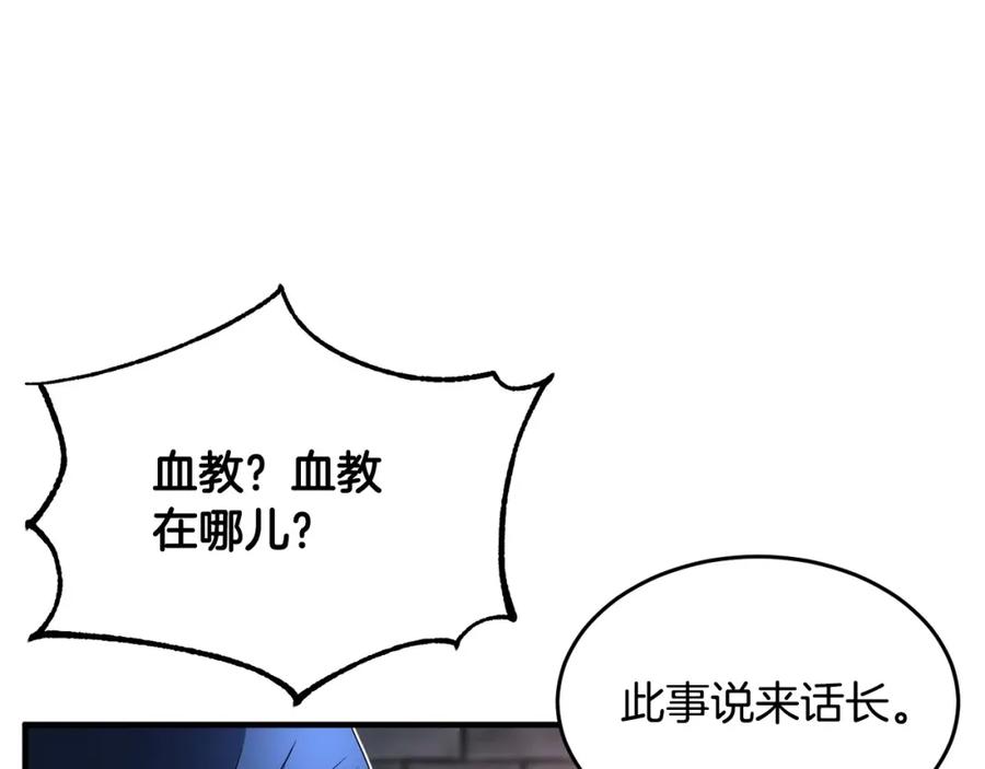 《颠覆武林世界吧！天魔！》第43话 巅峰交手 第63页