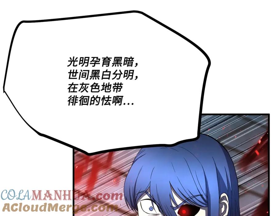 《颠覆武林世界吧！天魔！》第43话 巅峰交手 第13页