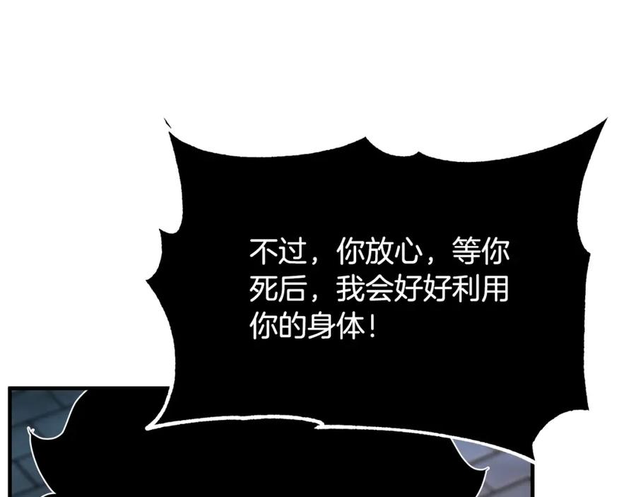 《颠覆武林世界吧！天魔！》第44话 杀招 第66页