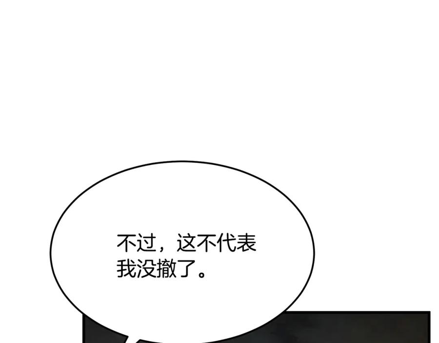 《颠覆武林世界吧！天魔！》第44话 杀招 第72页