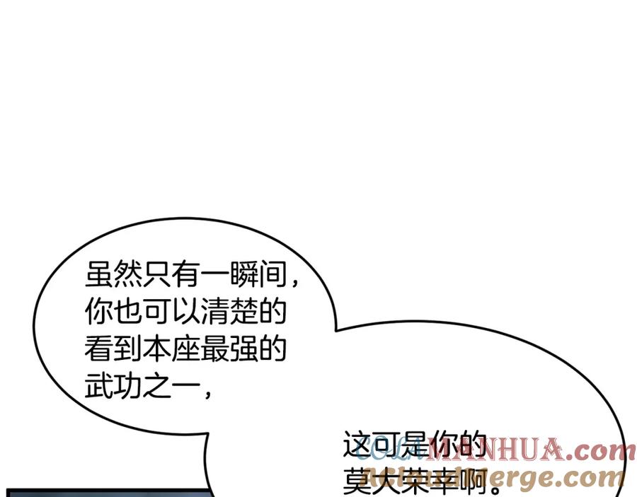 《颠覆武林世界吧！天魔！》第44话 杀招 第81页