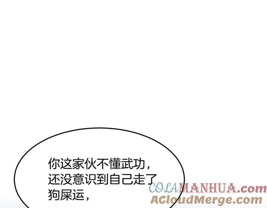 《颠覆武林世界吧！天魔！》第44话 杀招 第117页