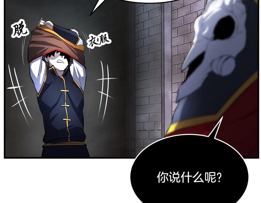 《颠覆武林世界吧！天魔！》第44话 杀招 第79页