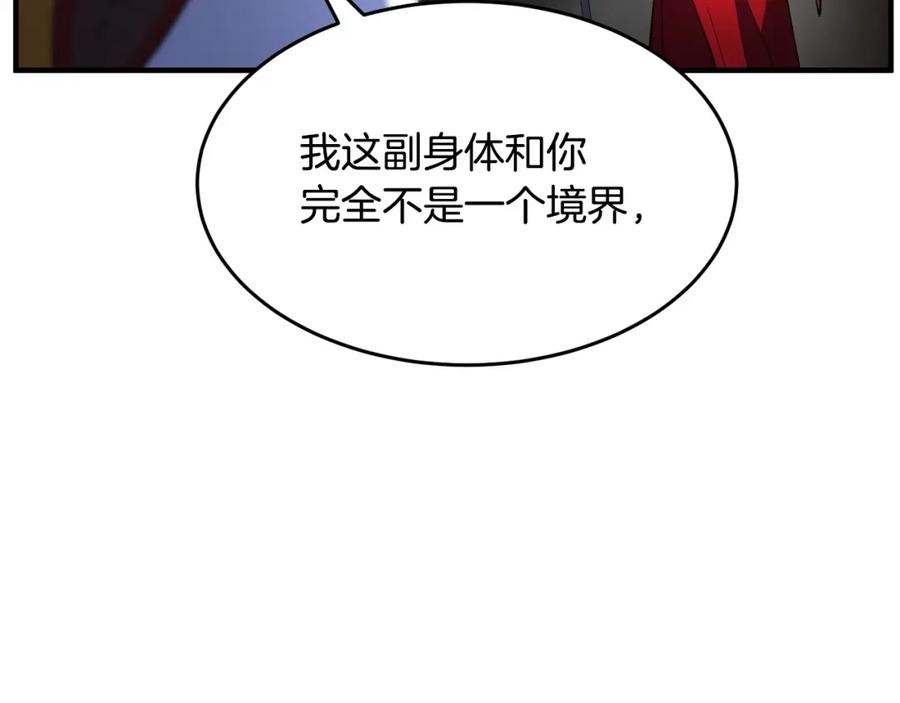 《颠覆武林世界吧！天魔！》第44话 杀招 第71页