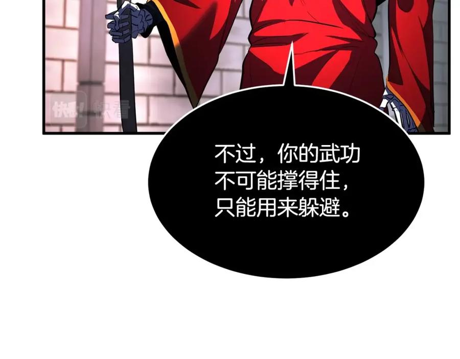 《颠覆武林世界吧！天魔！》第44话 杀招 第56页