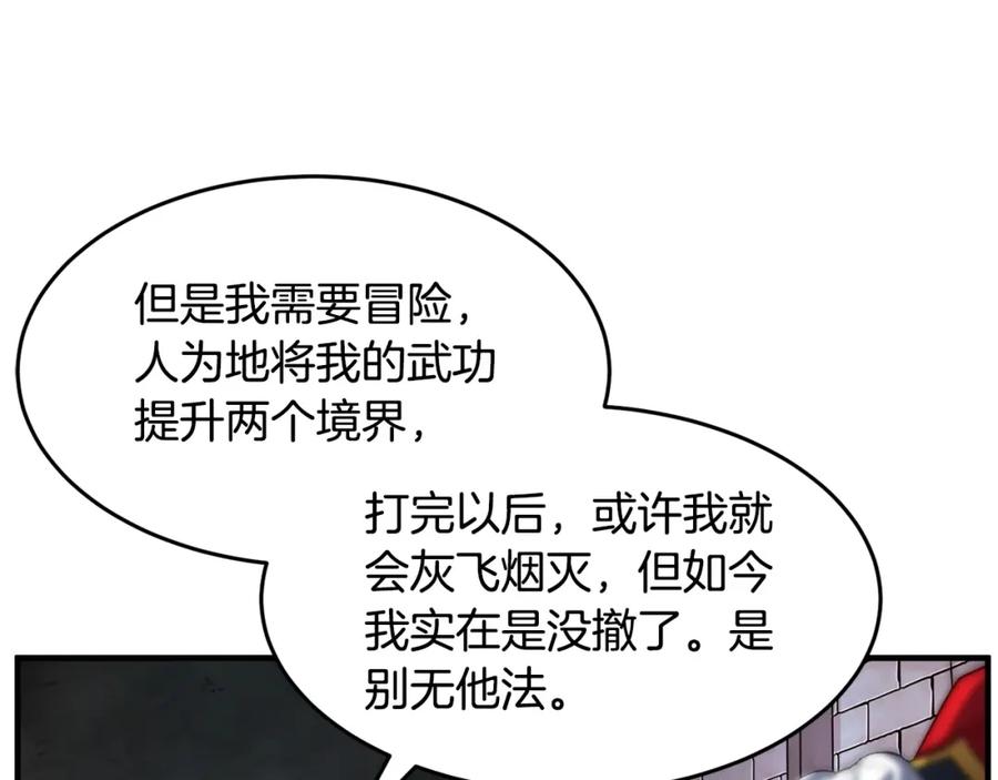 《颠覆武林世界吧！天魔！》第44话 杀招 第78页
