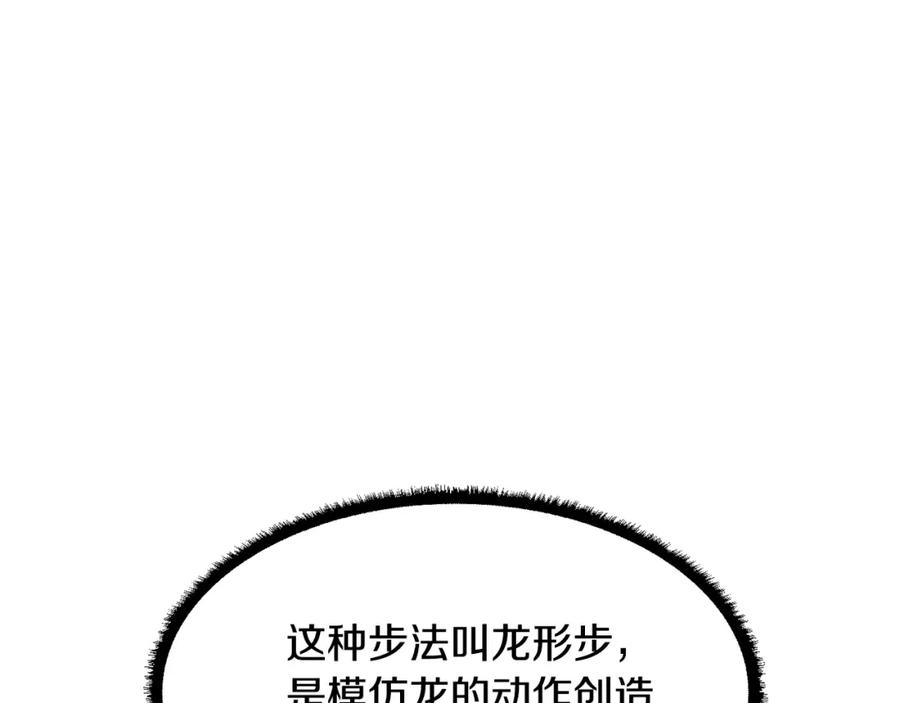 《颠覆武林世界吧！天魔！》第44话 杀招 第46页
