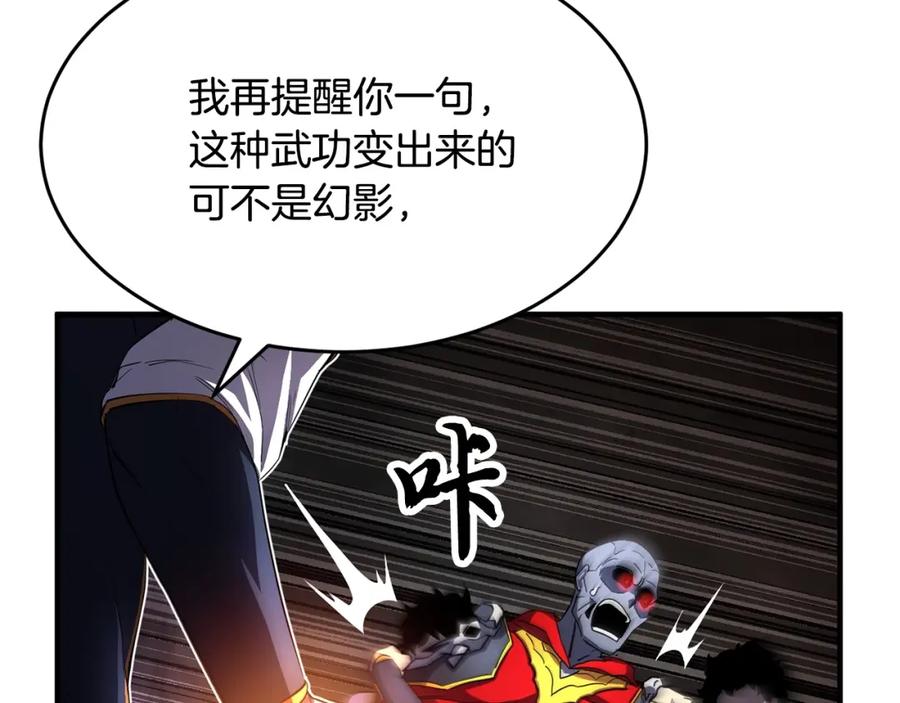 《颠覆武林世界吧！天魔！》第44话 杀招 第150页
