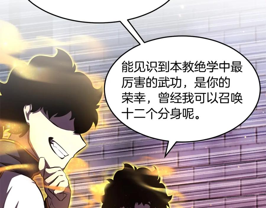 《颠覆武林世界吧！天魔！》第44话 杀招 第118页