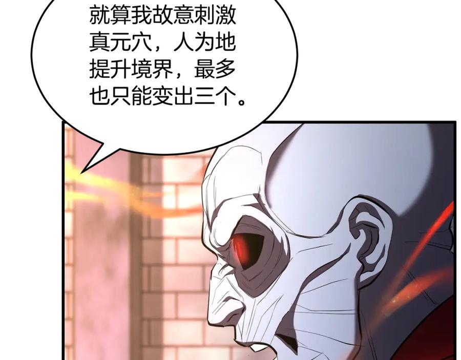 《颠覆武林世界吧！天魔！》第44话 杀招 第114页