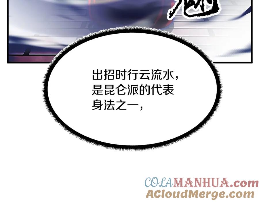 《颠覆武林世界吧！天魔！》第44话 杀招 第49页