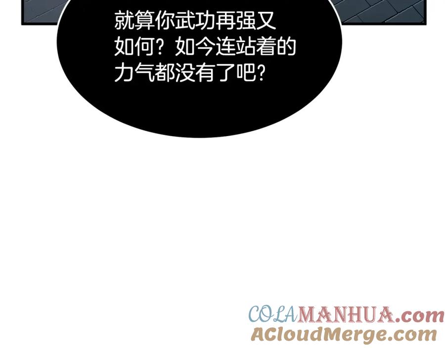 《颠覆武林世界吧！天魔！》第44话 杀招 第65页