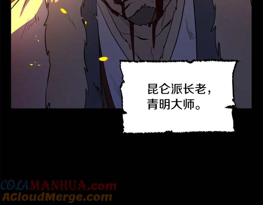 《颠覆武林世界吧！天魔！》第45话 灵魂出窍 第13页