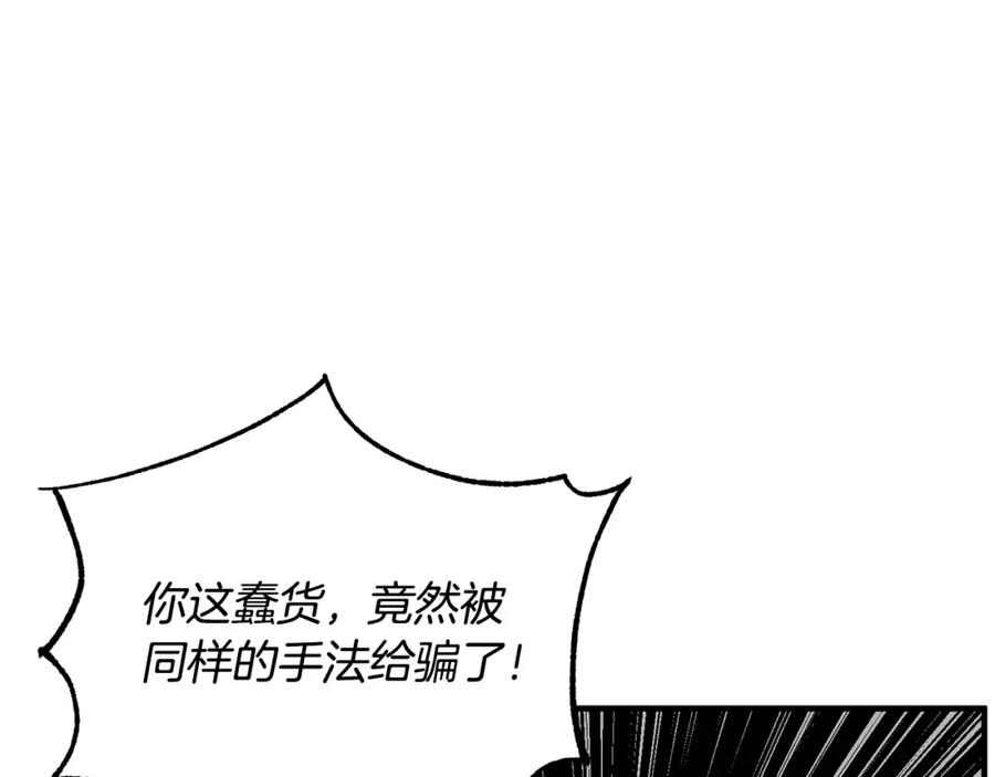 《颠覆武林世界吧！天魔！》第45话 灵魂出窍 第143页