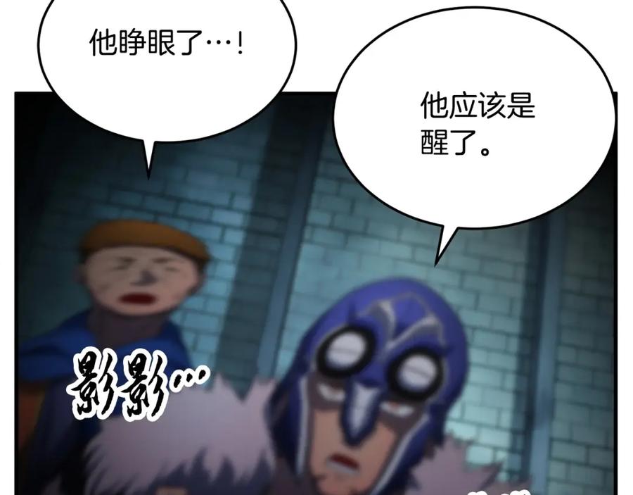 《颠覆武林世界吧！天魔！》第46话 攻克地下城 第74页